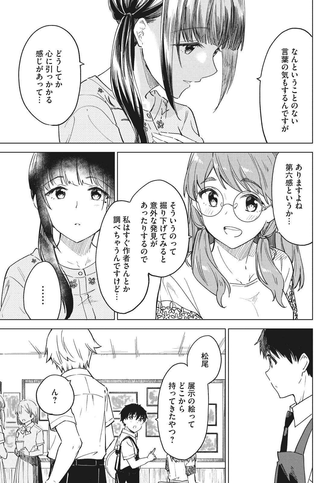 珈琲をしづかに 第23.1話 - Page 11