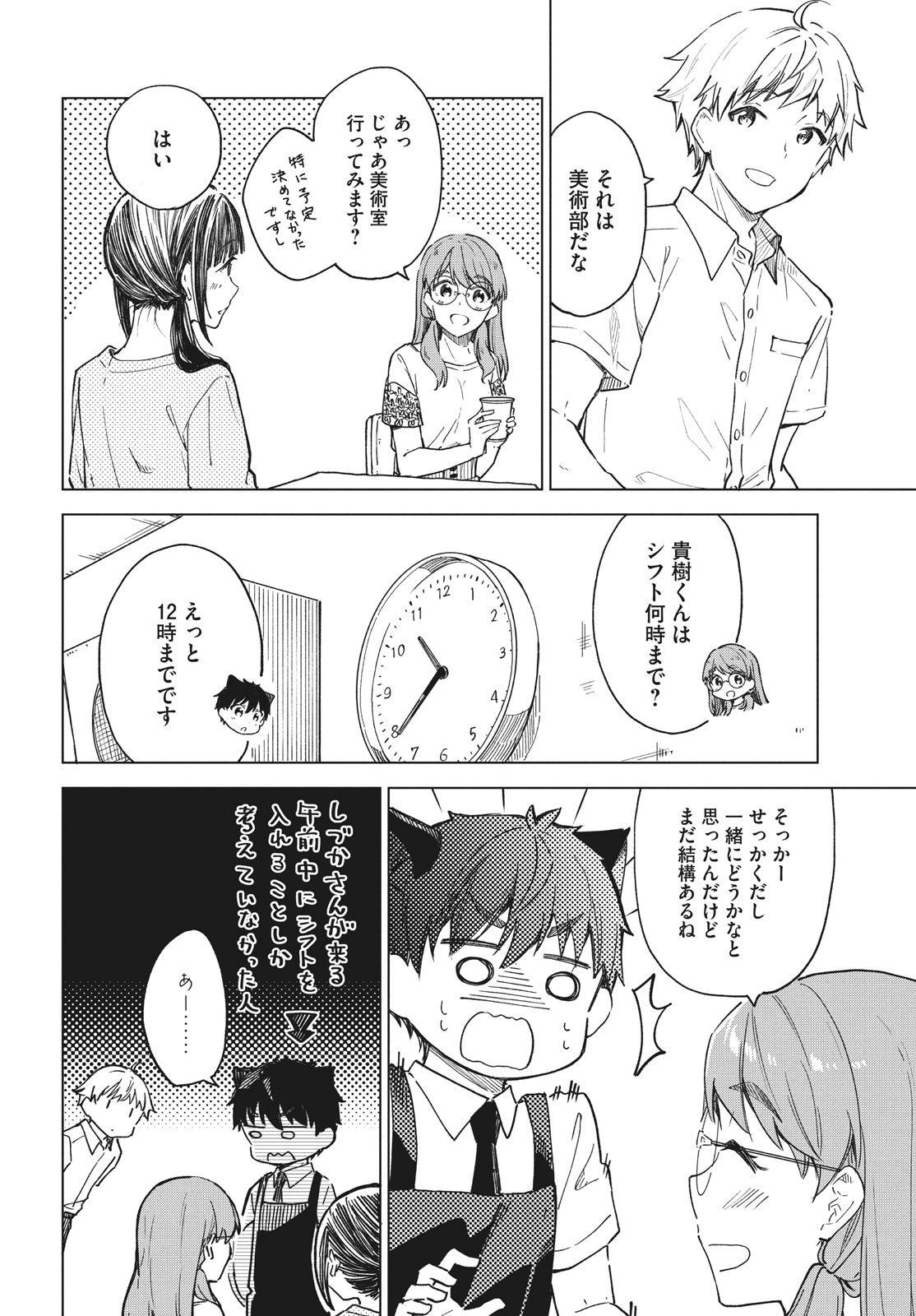 珈琲をしづかに 第23.1話 - Page 12