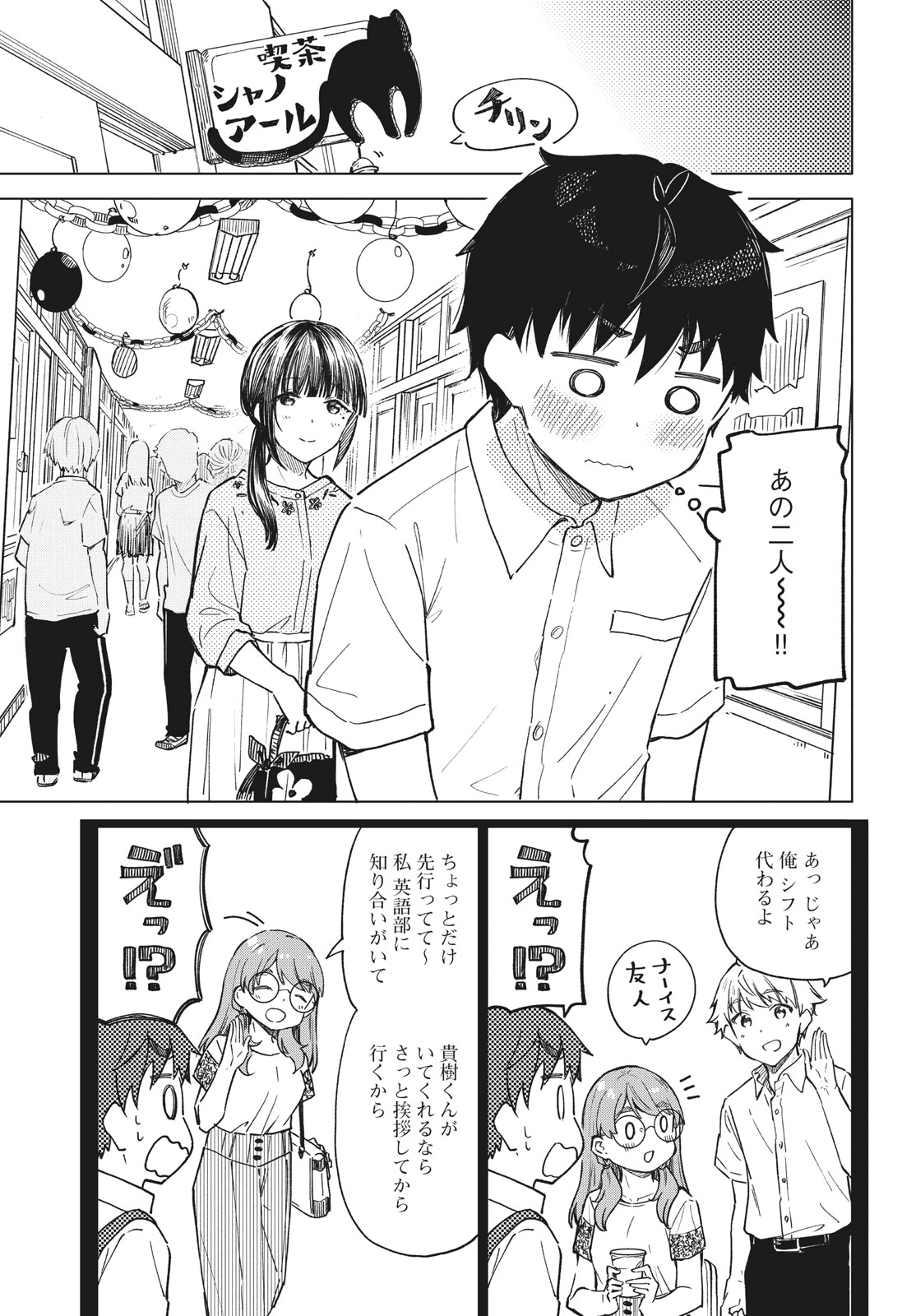 珈琲をしづかに 第23.1話 - Page 13