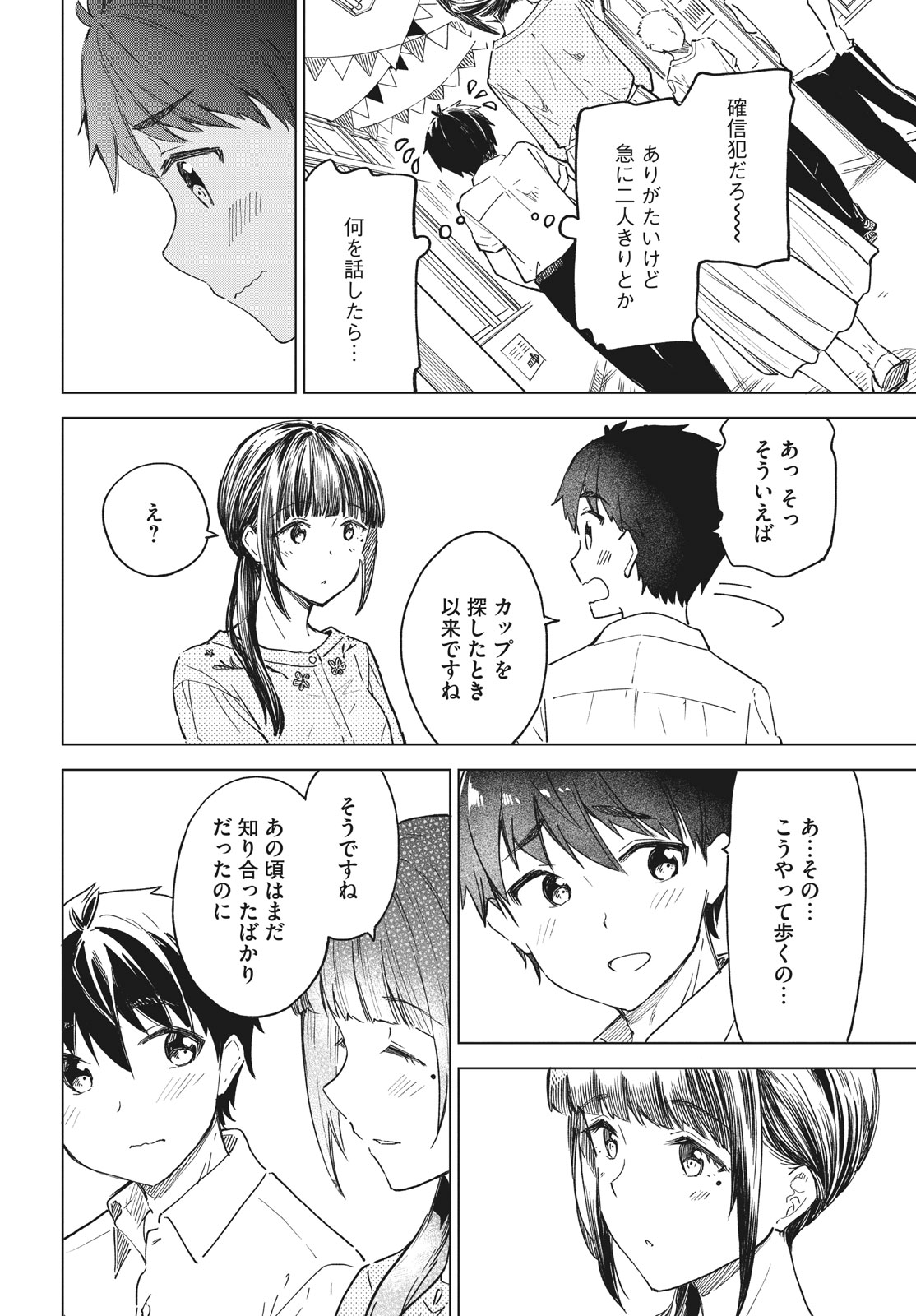 珈琲をしづかに 第23.1話 - Page 14