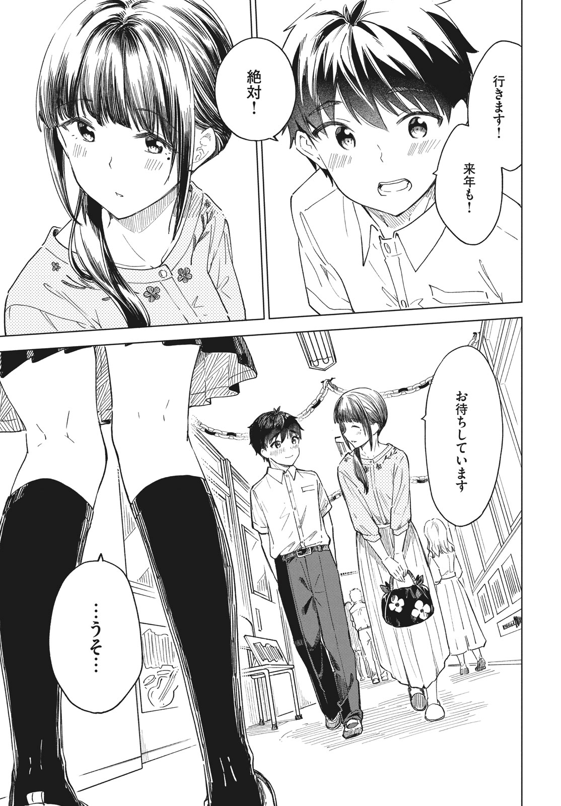 珈琲をしづかに 第23.1話 - Page 17