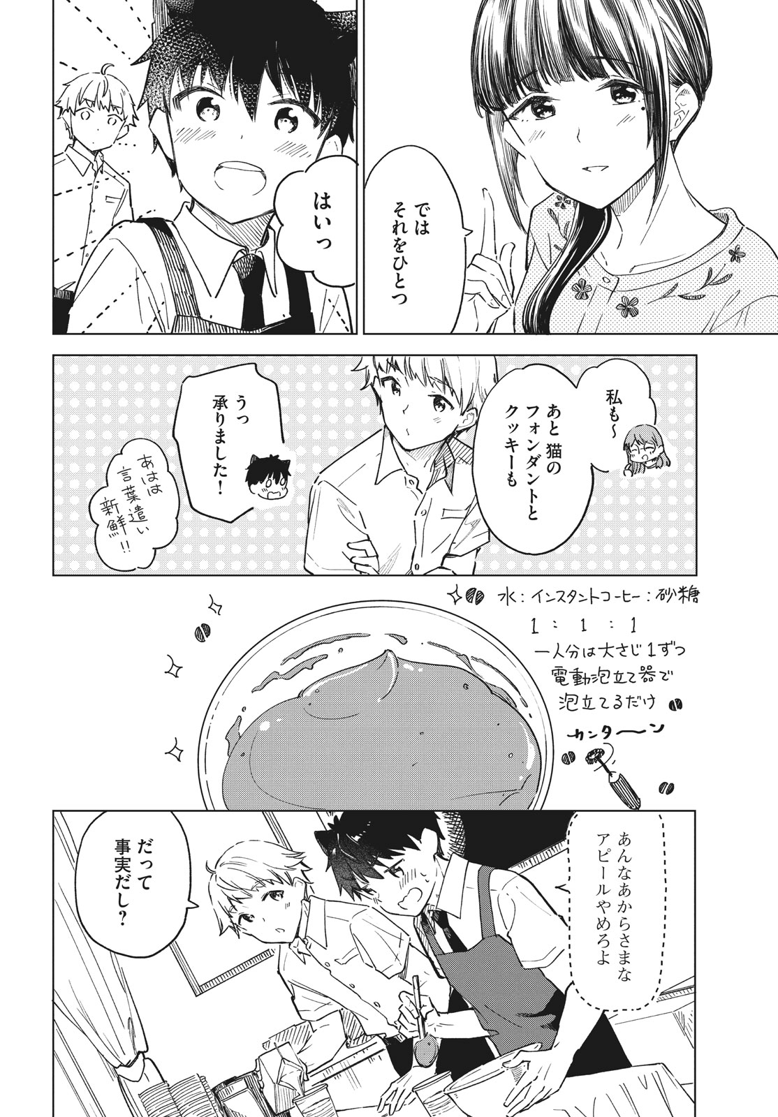 珈琲をしづかに 第23.1話 - Page 6