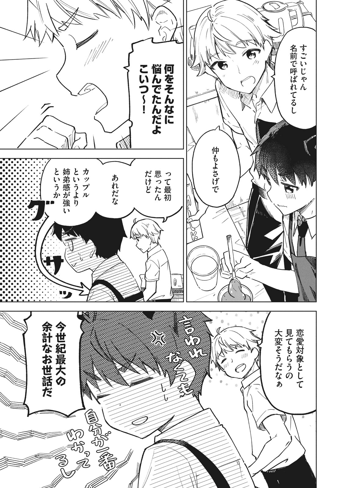 珈琲をしづかに 第23.1話 - Page 7