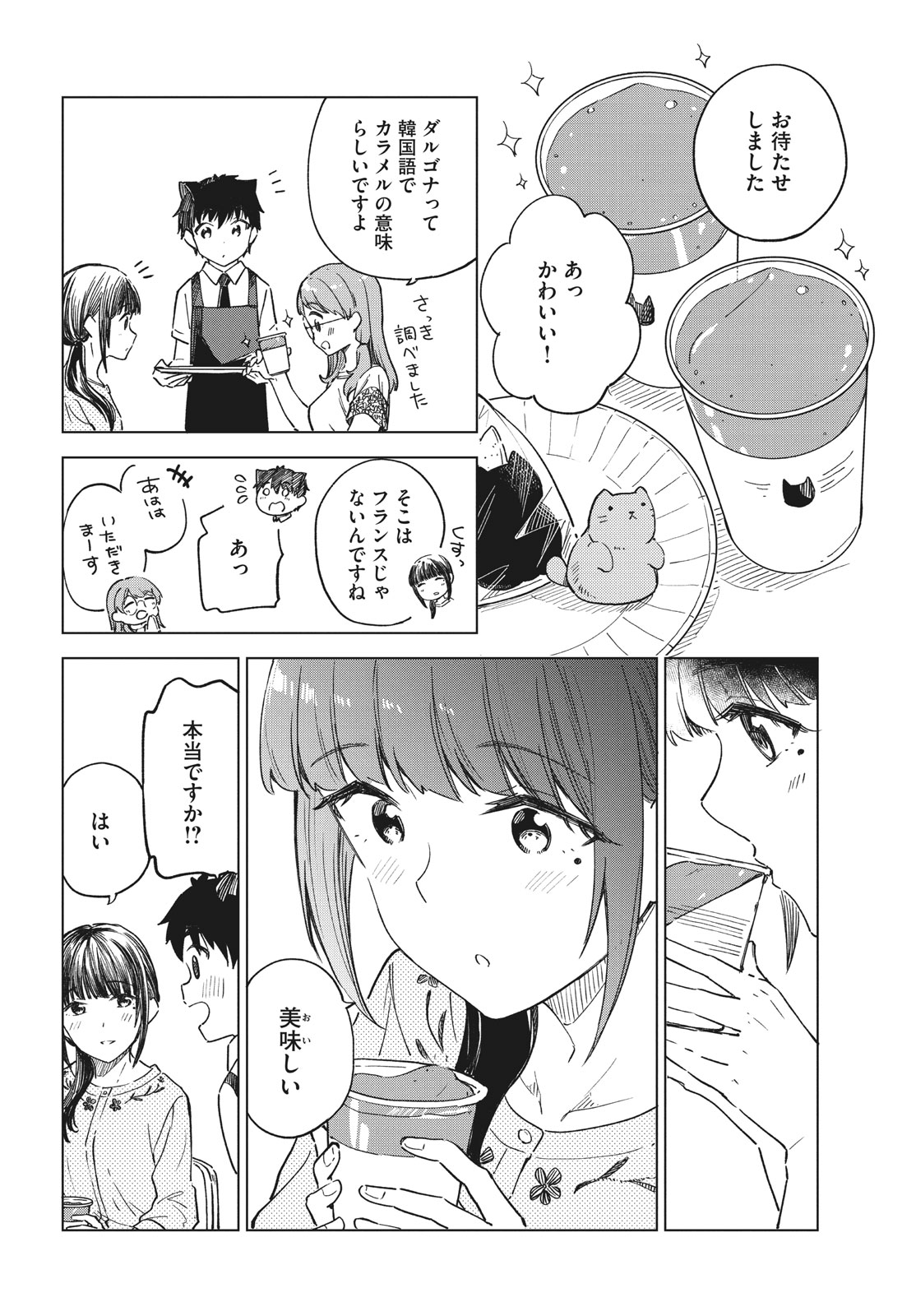 珈琲をしづかに 第23.1話 - Page 8