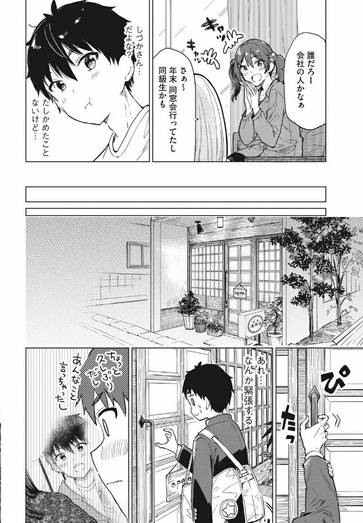 珈琲をしづかに 第7.1話 - Page 10