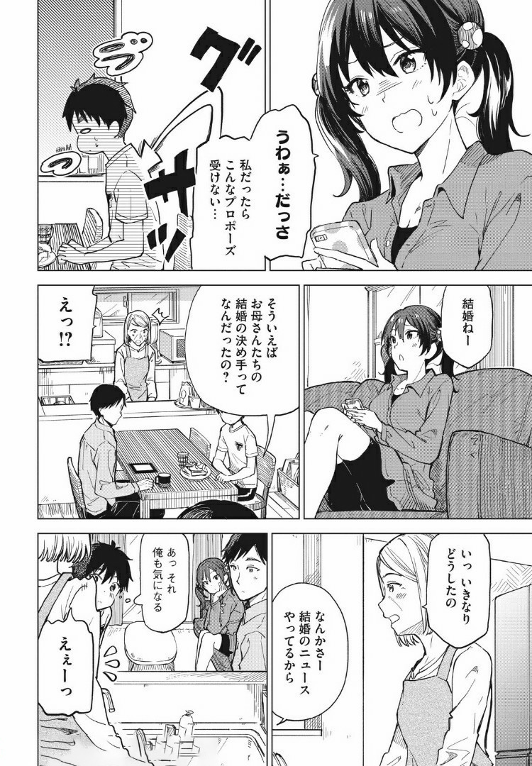 珈琲をしづかに 第7.1話 - Page 6