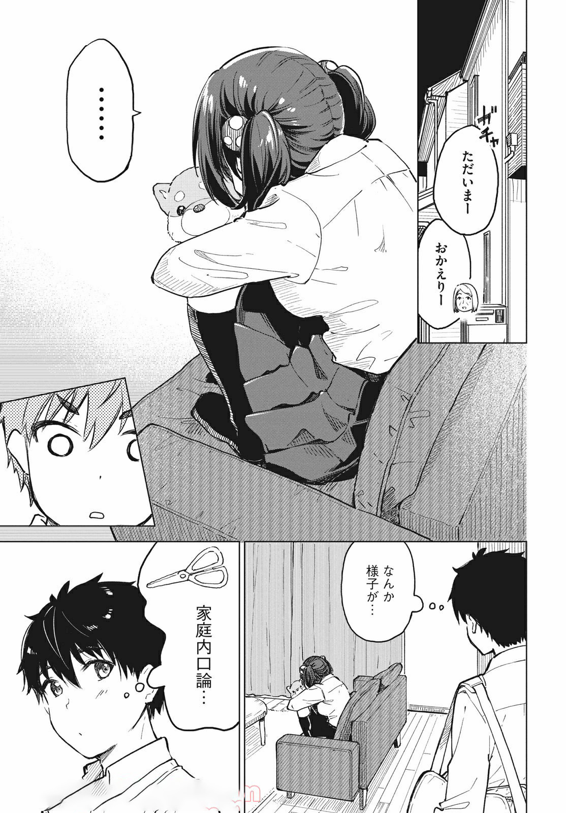 珈琲をしづかに 第14.2話 - Page 9