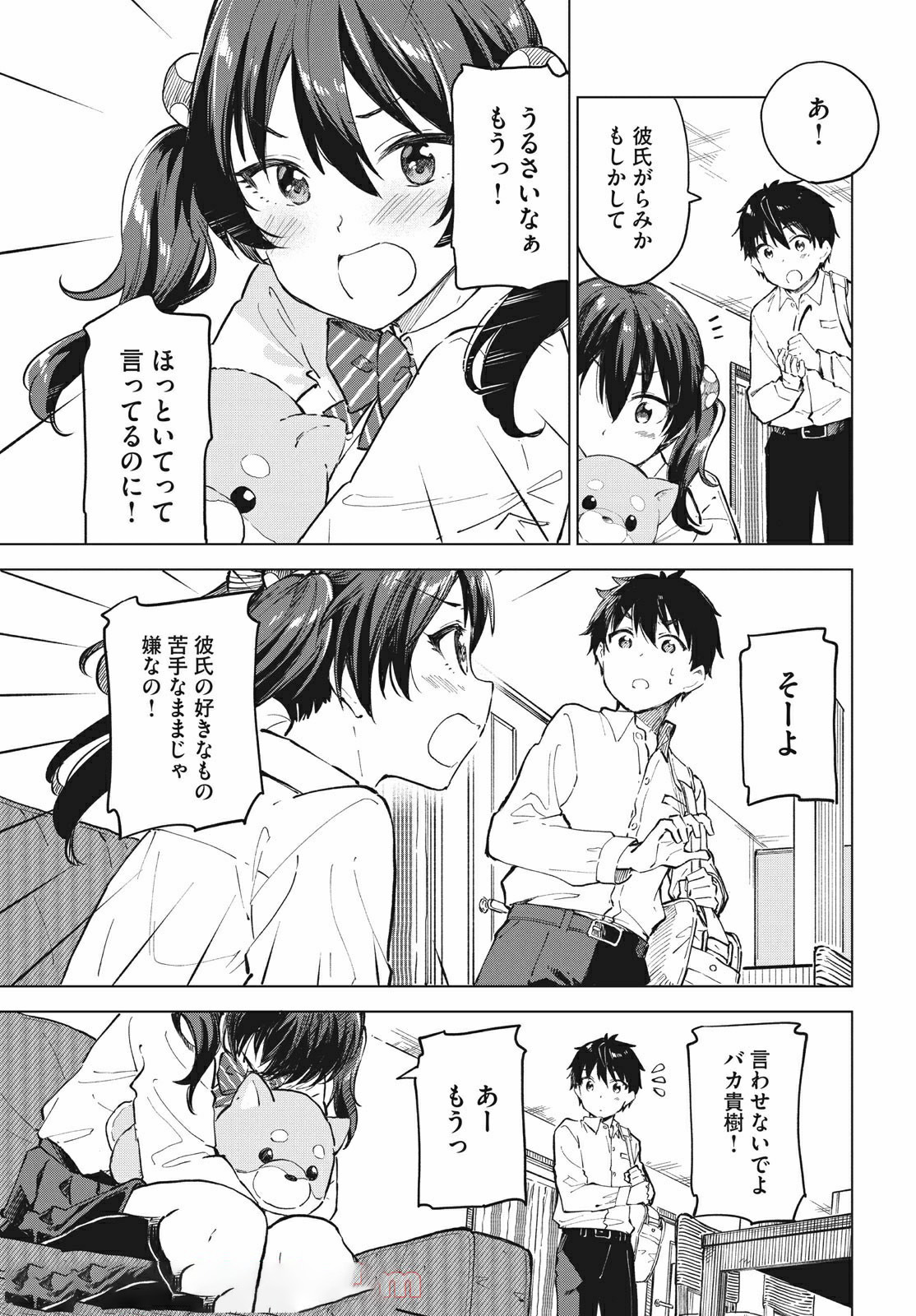 珈琲をしづかに 第14.2話 - Page 11