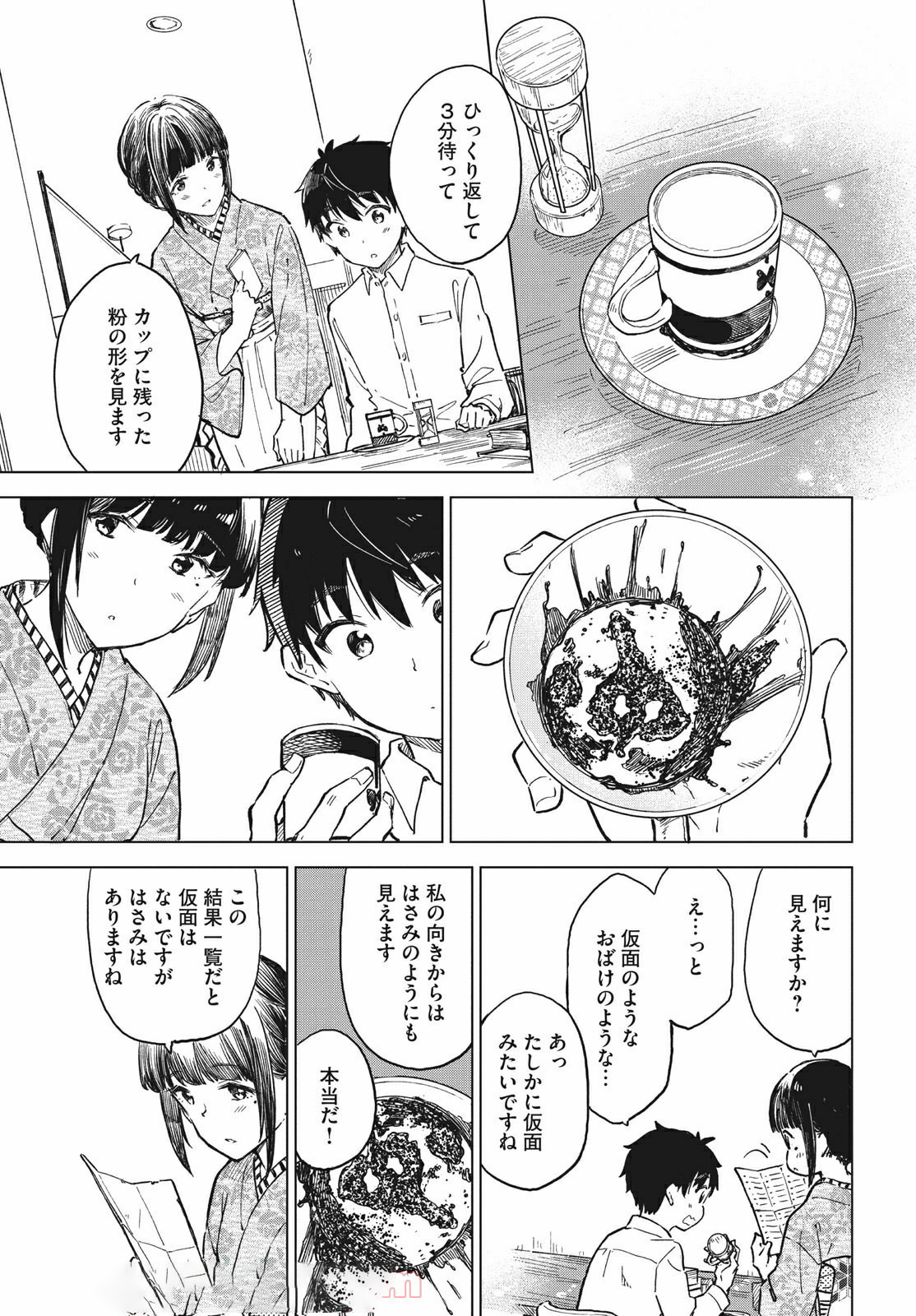 珈琲をしづかに 第14.2話 - Page 3