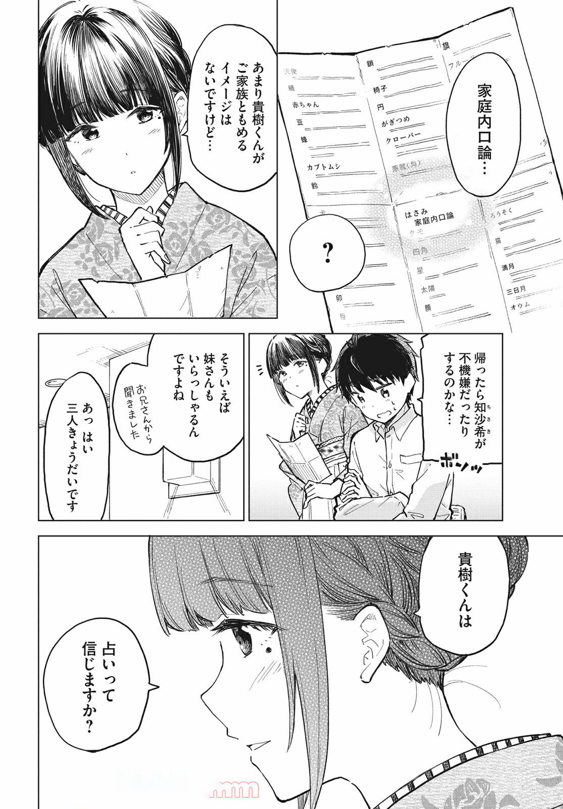 珈琲をしづかに 第14.2話 - Page 4