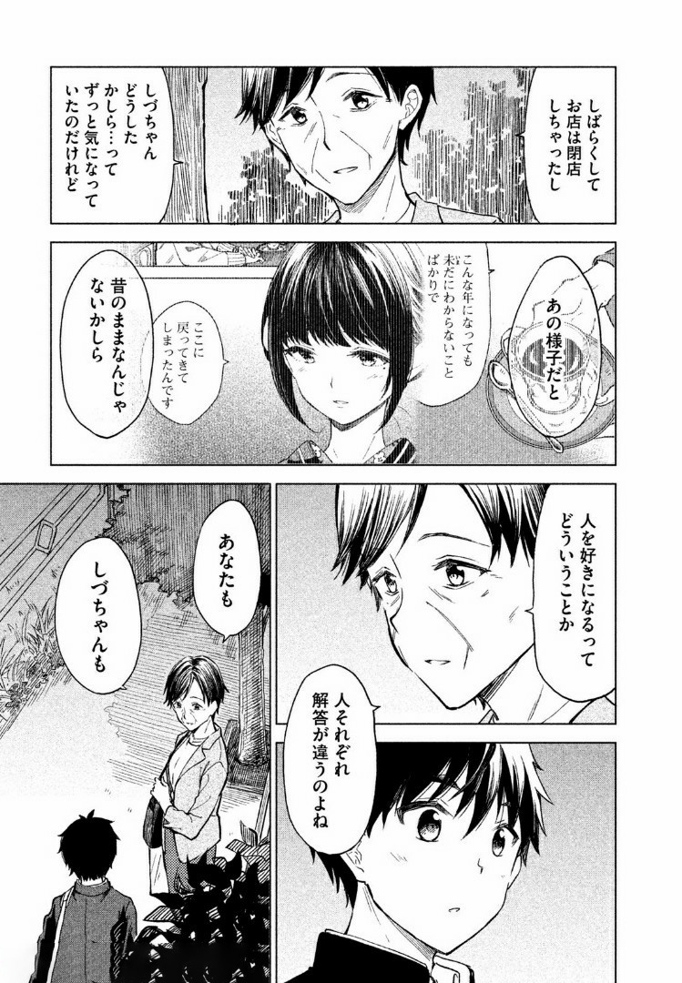 珈琲をしづかに 第5.2話 - Page 6