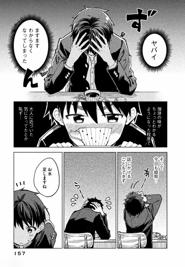 珈琲をしづかに 第5.2話 - Page 8