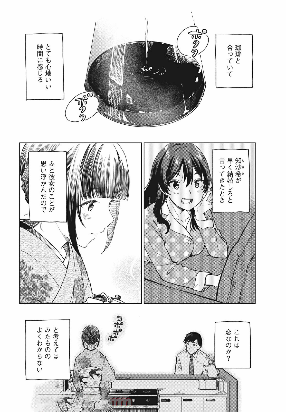 珈琲をしづかに 第16.1話 - Page 5