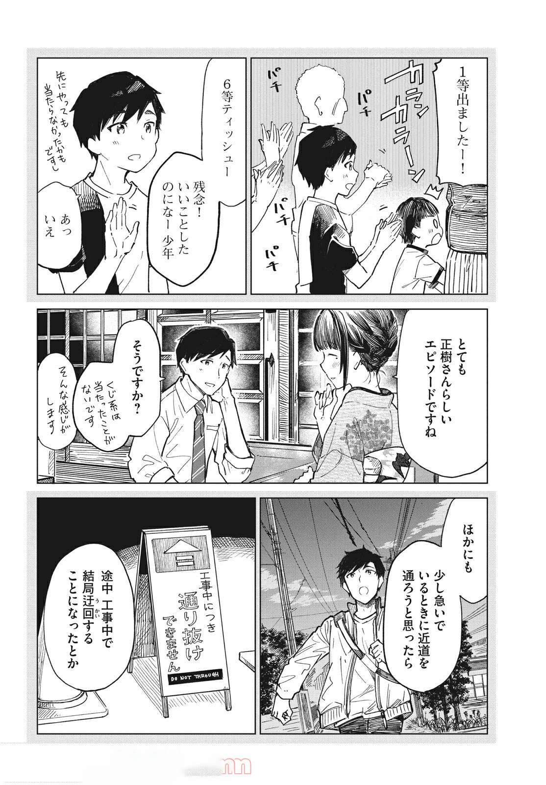 珈琲をしづかに 第16.1話 - Page 9