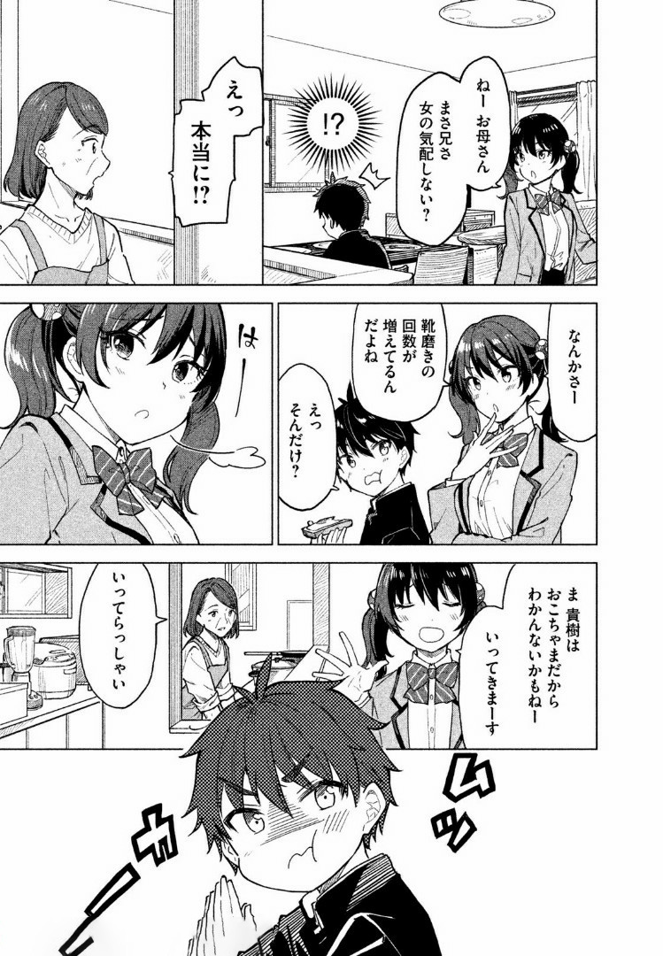 珈琲をしづかに 第2.1話 - Page 5