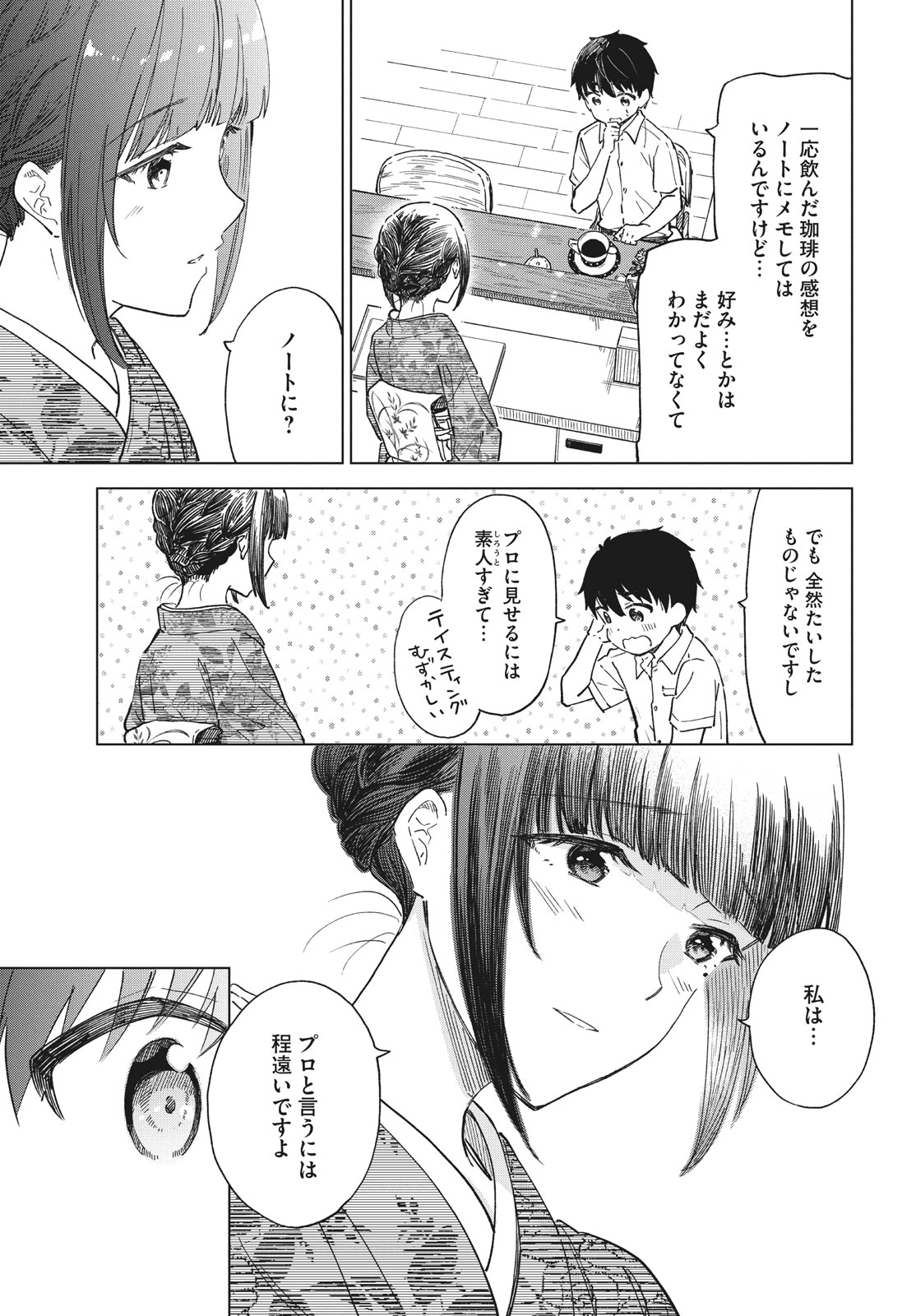 珈琲をしづかに 第26.2話 - Page 10