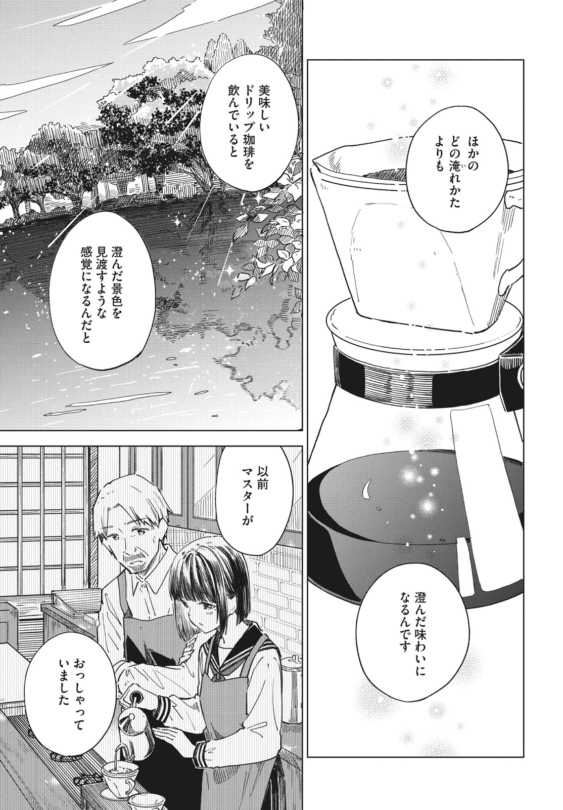 珈琲をしづかに 第26.2話 - Page 12