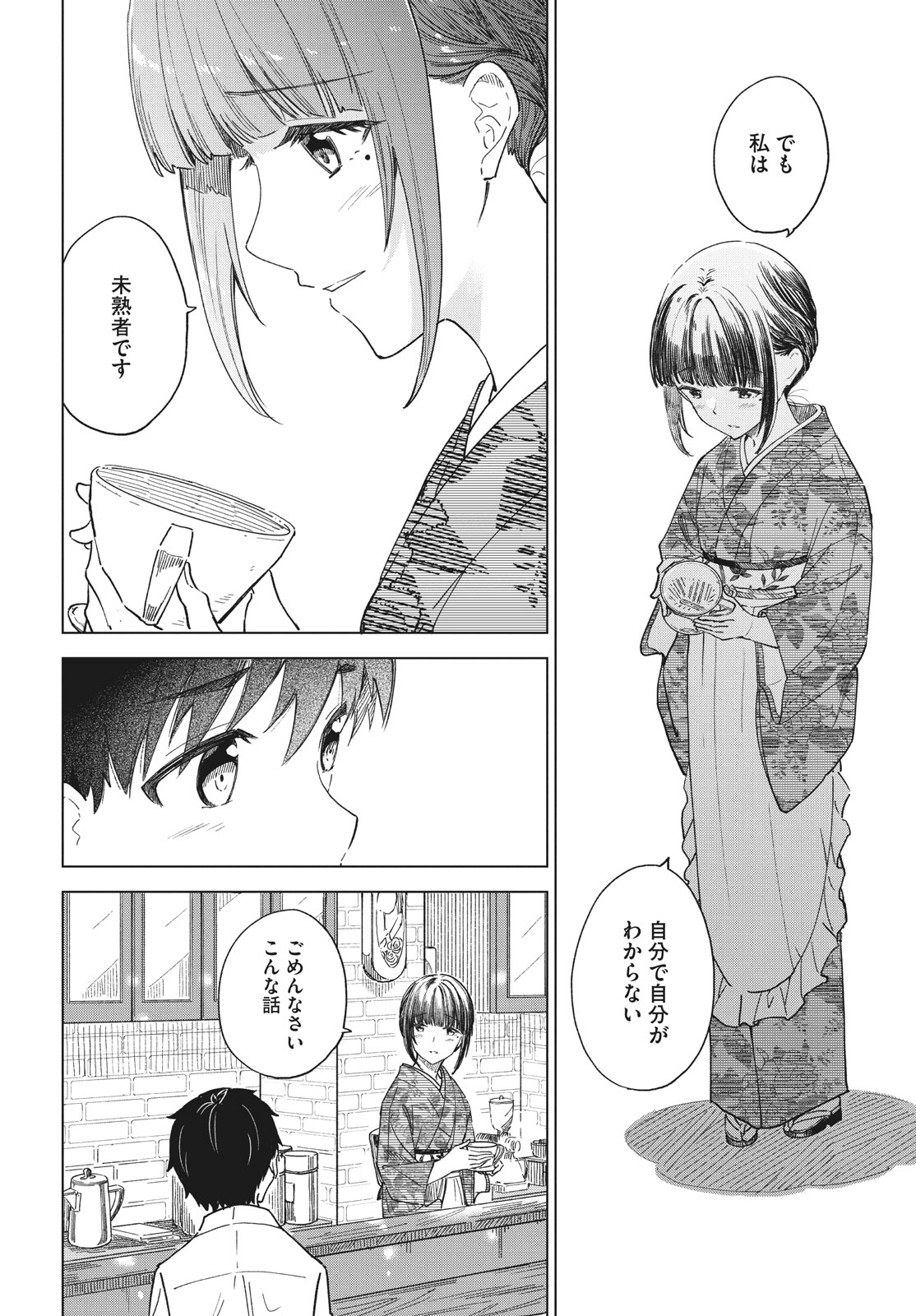 珈琲をしづかに 第26.2話 - Page 13