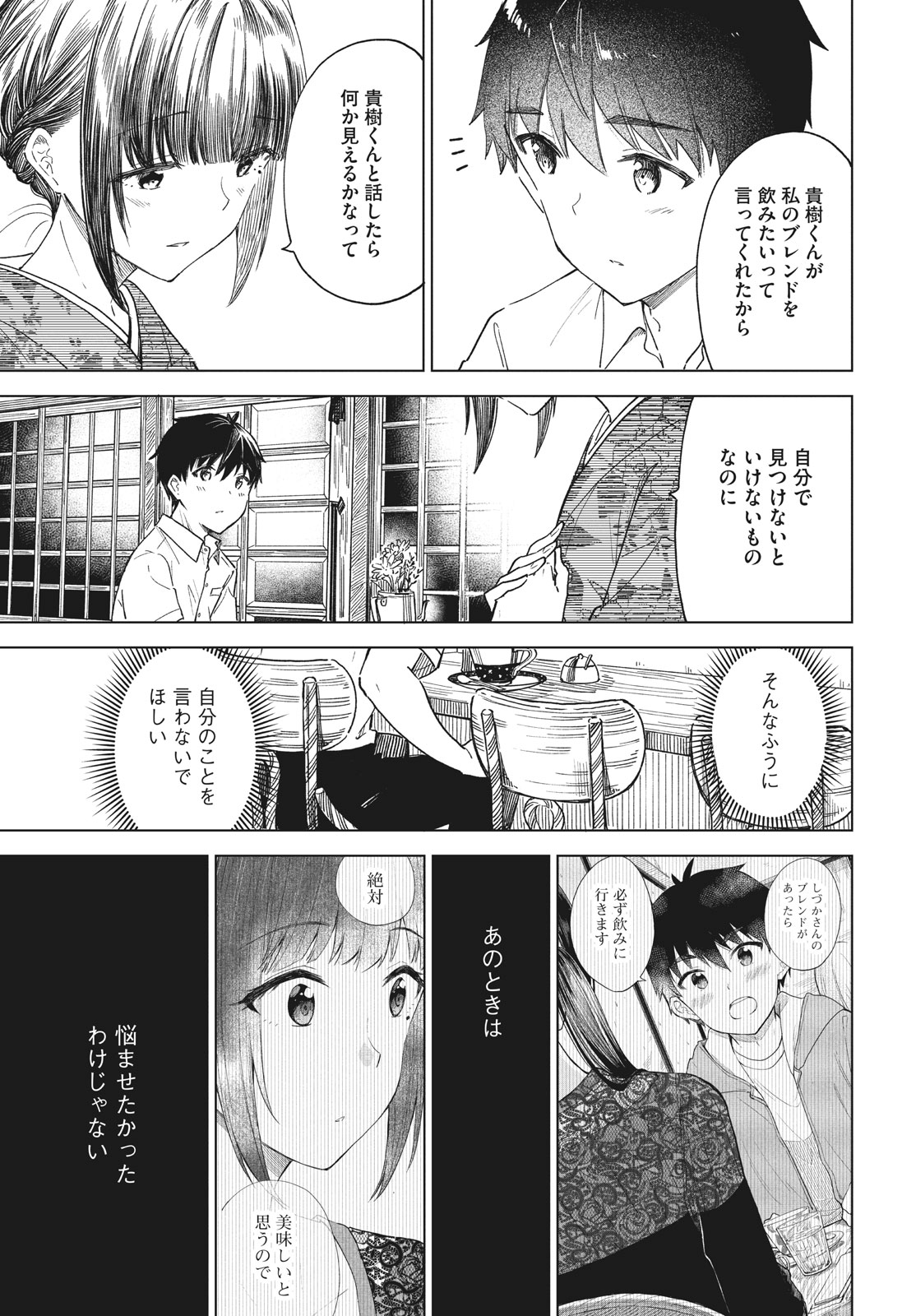 珈琲をしづかに 第26.2話 - Page 14