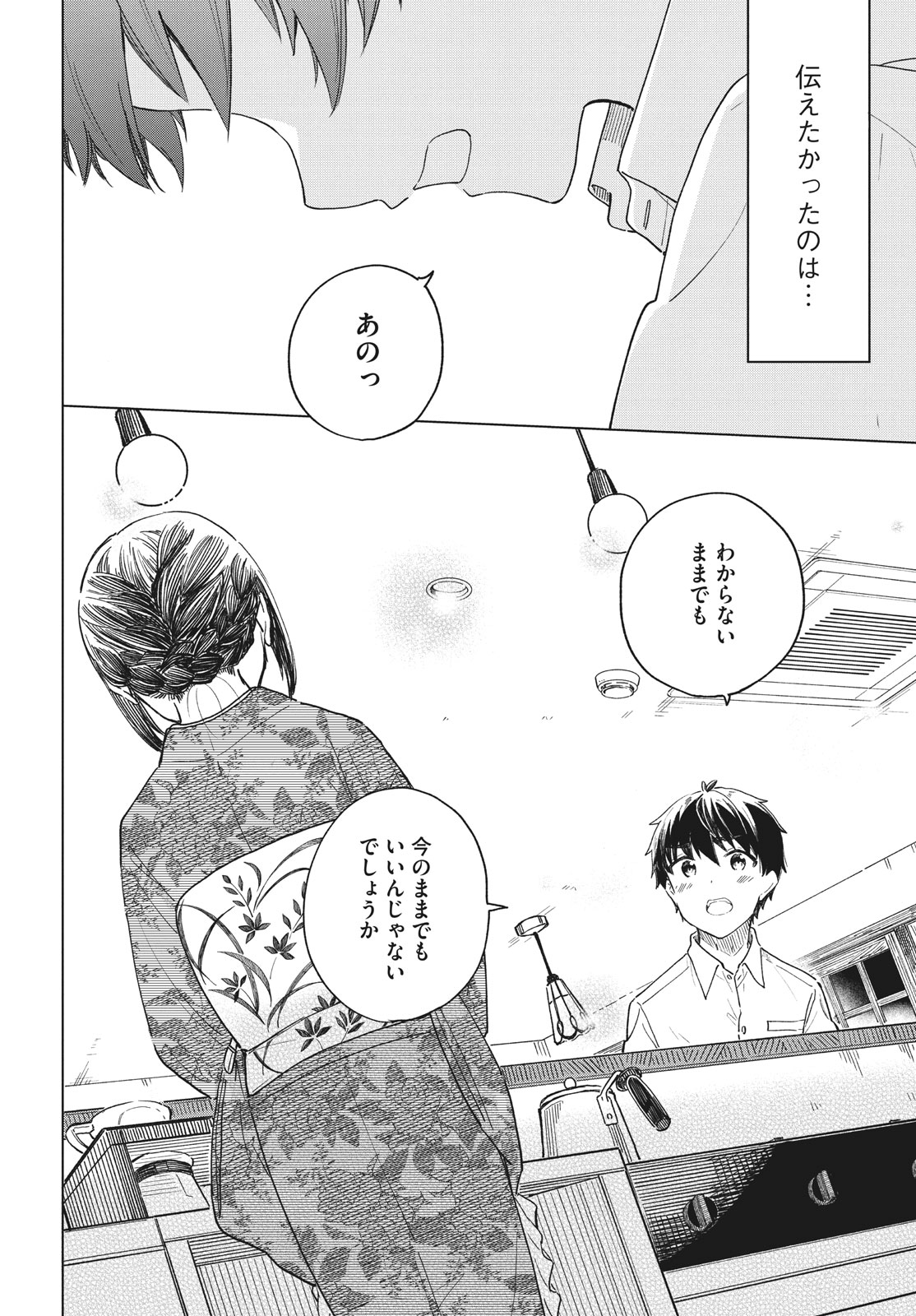 珈琲をしづかに 第26.2話 - Page 15