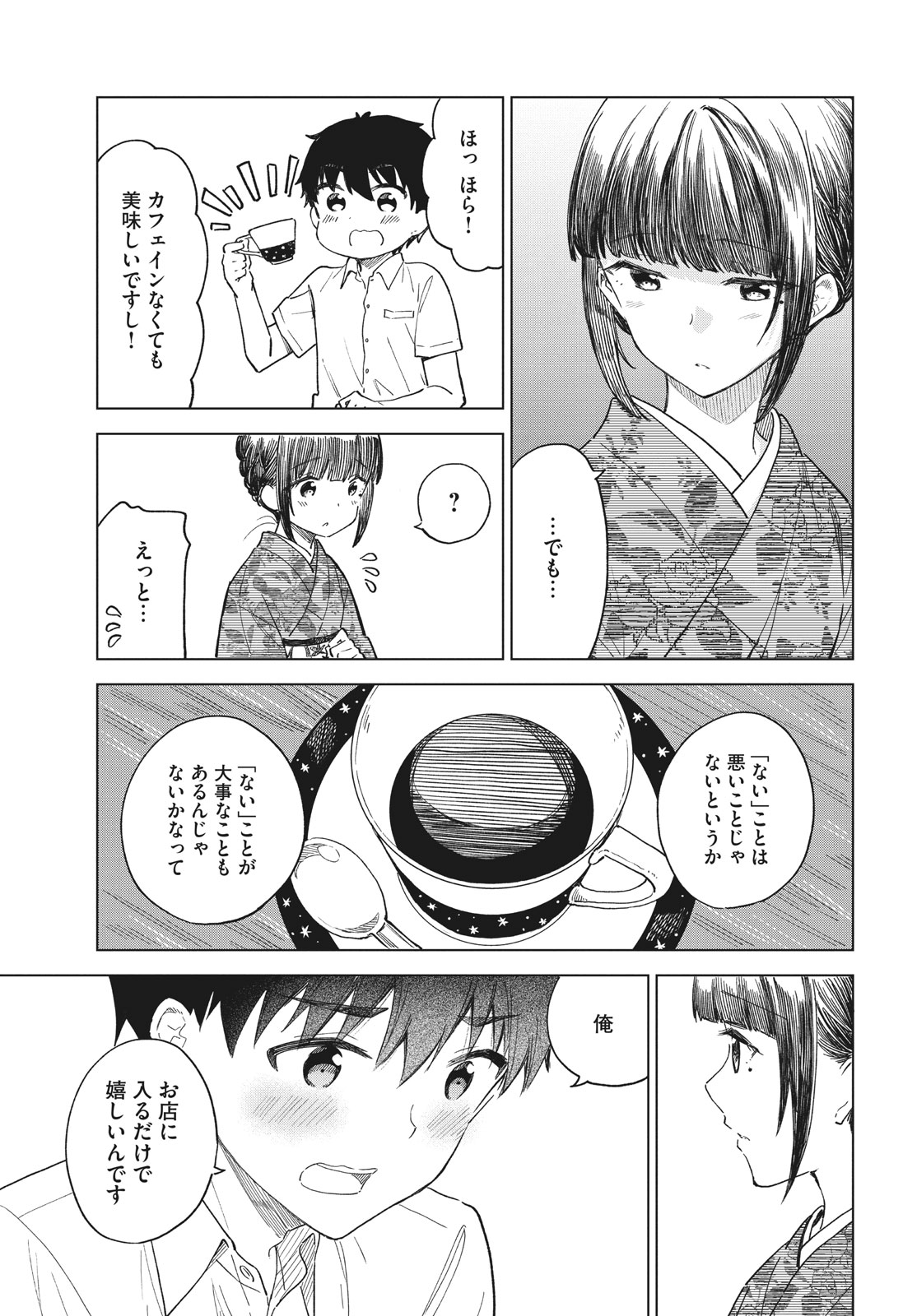 珈琲をしづかに 第26.2話 - Page 16