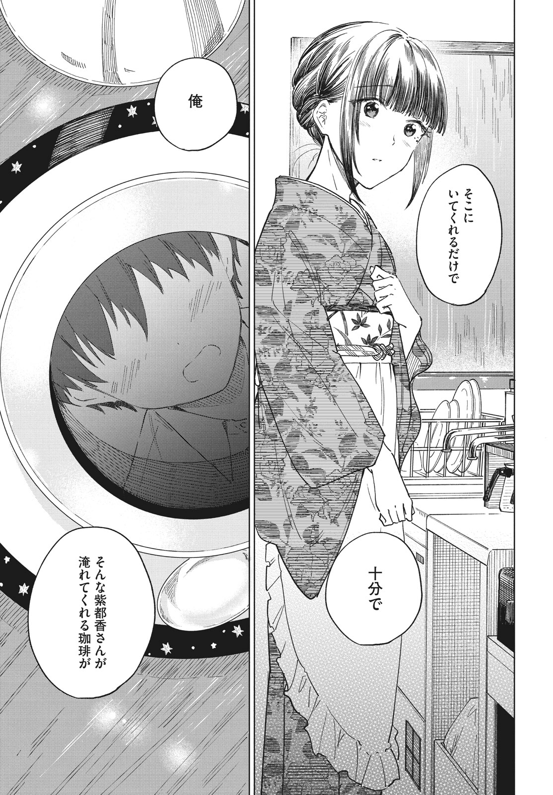 珈琲をしづかに 第26.2話 - Page 18