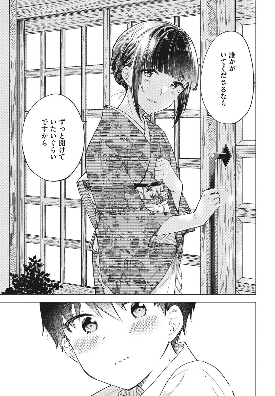 珈琲をしづかに 第26.2話 - Page 3