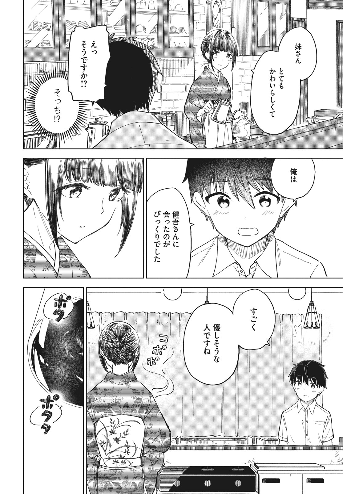 珈琲をしづかに 第26.2話 - Page 6