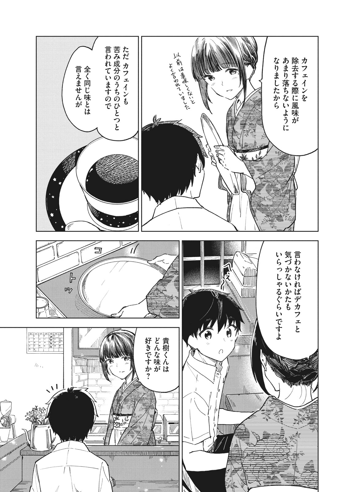 珈琲をしづかに 第26.2話 - Page 8