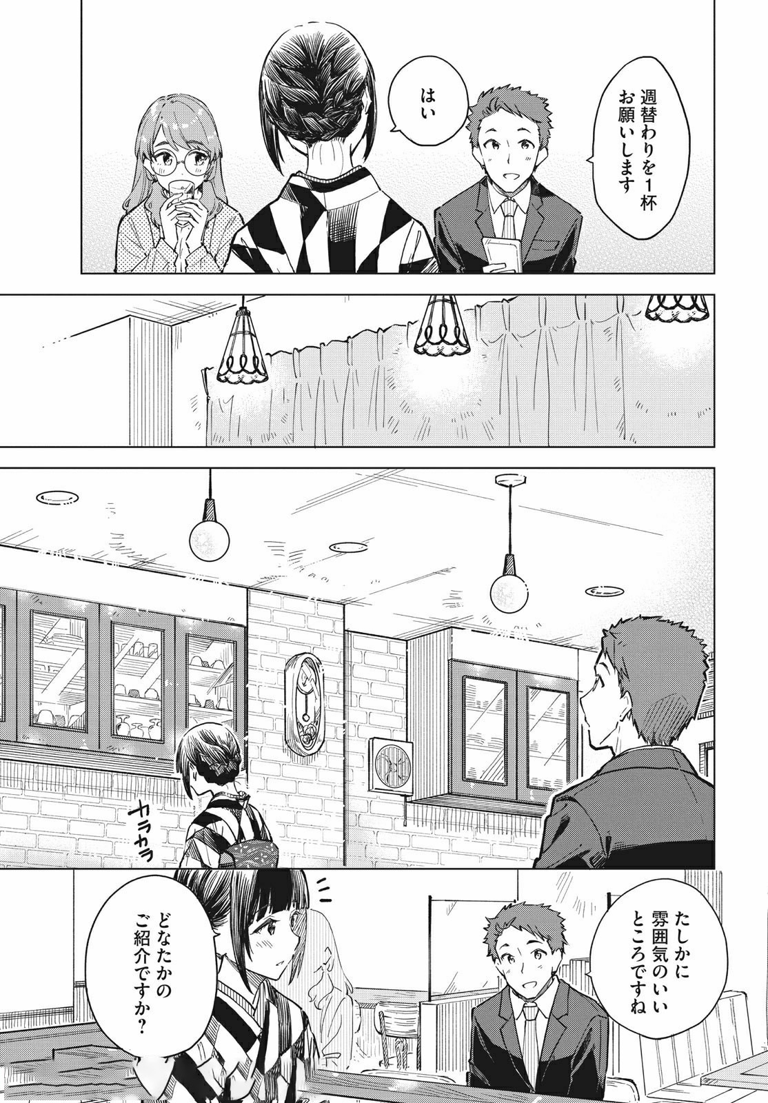 珈琲をしづかに 第13.1話 - Page 5