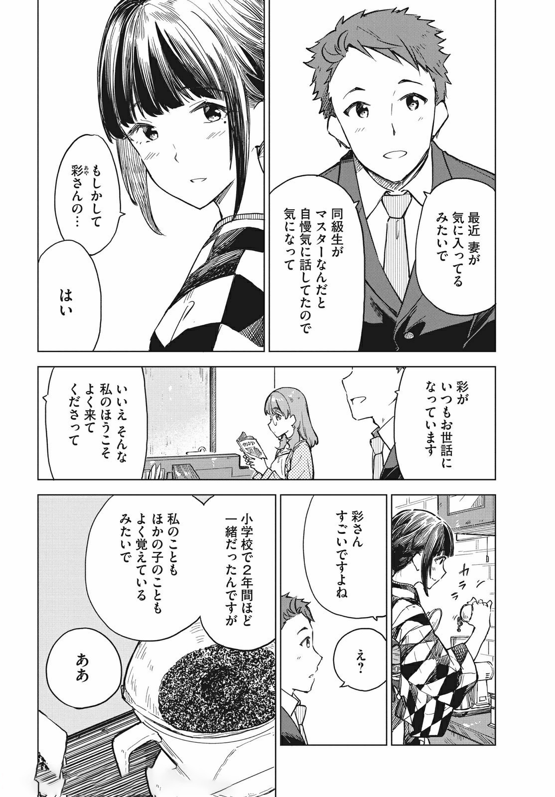 珈琲をしづかに 第13.1話 - Page 6