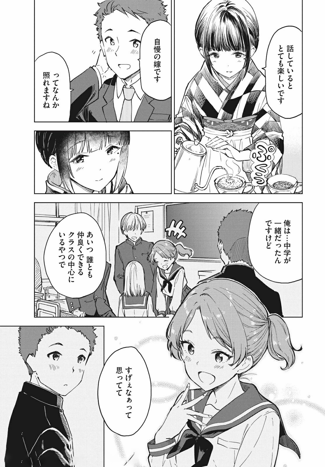 珈琲をしづかに 第13.1話 - Page 7