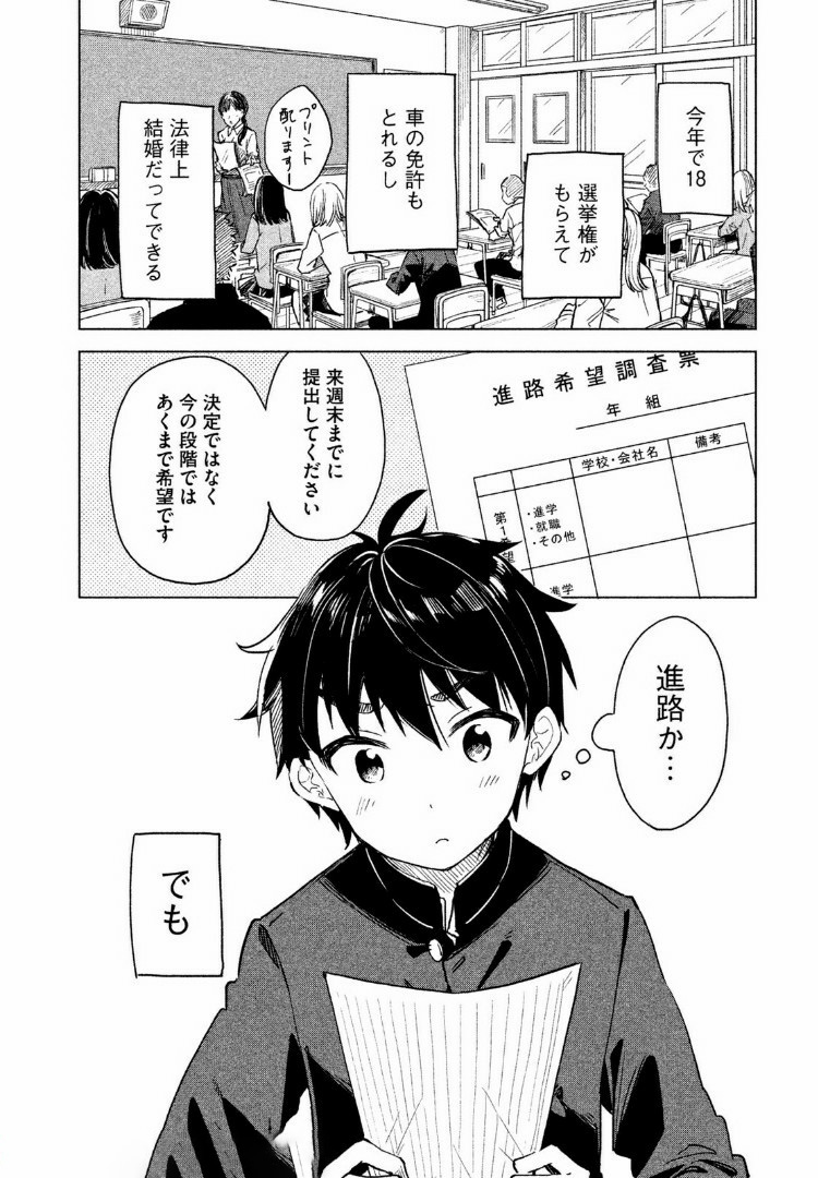 珈琲をしづかに 第1話 - Page 7