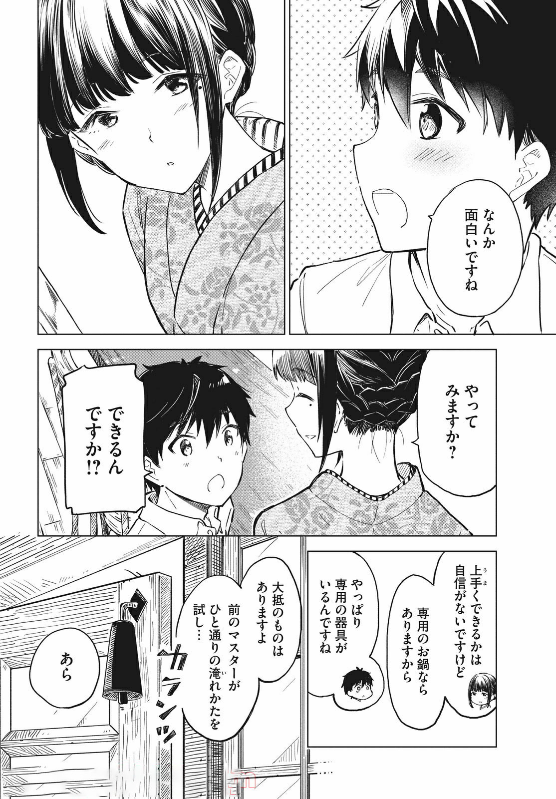 珈琲をしづかに 第14.1話 - Page 10