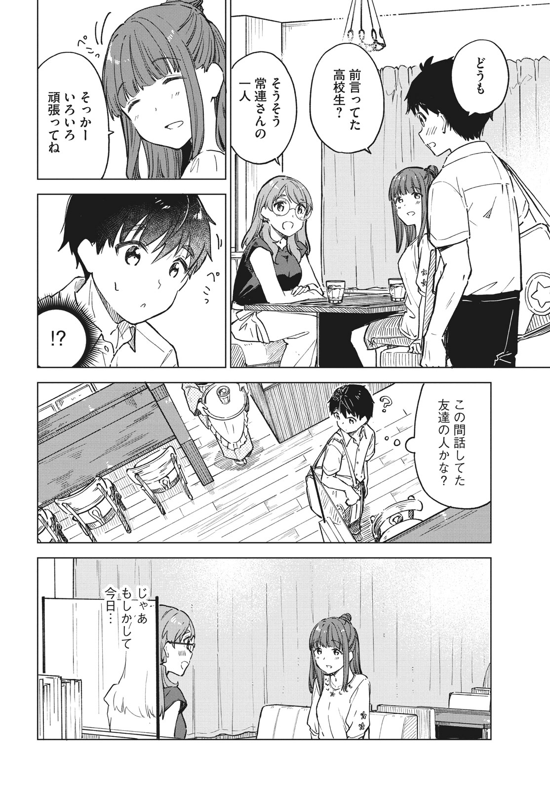 珈琲をしづかに 第22.2話 - Page 1