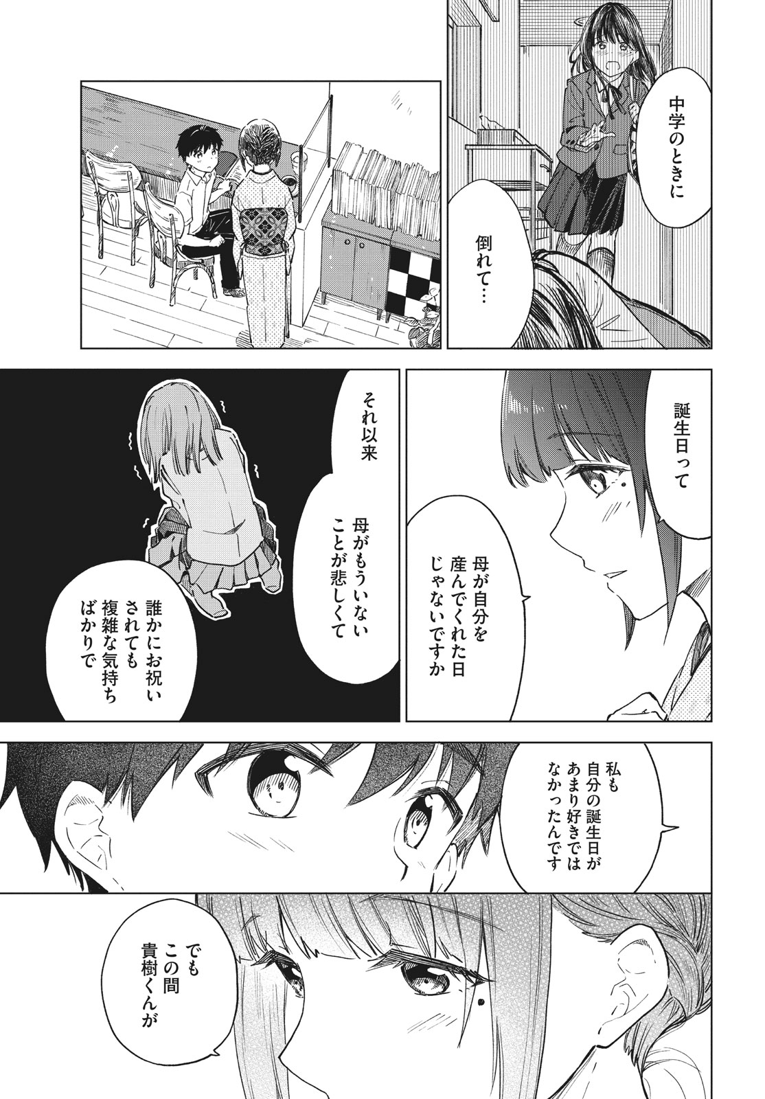 珈琲をしづかに 第22.2話 - Page 9