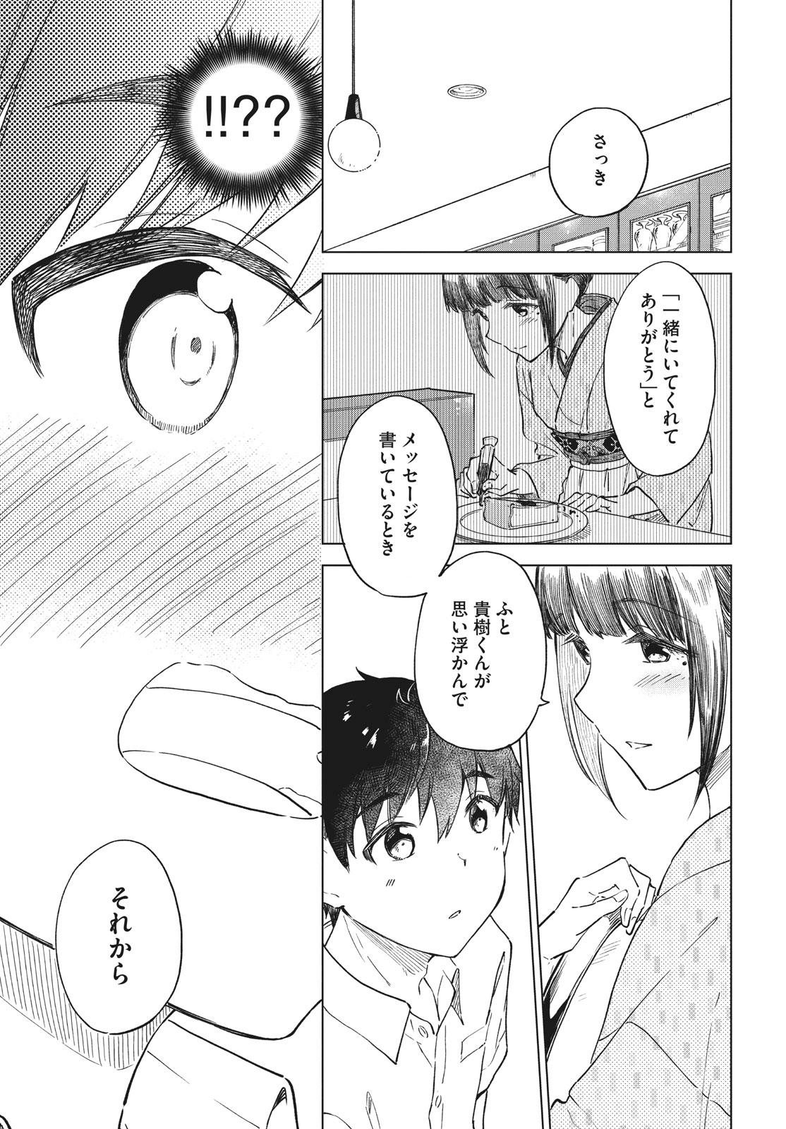 珈琲をしづかに 第22.2話 - Page 10