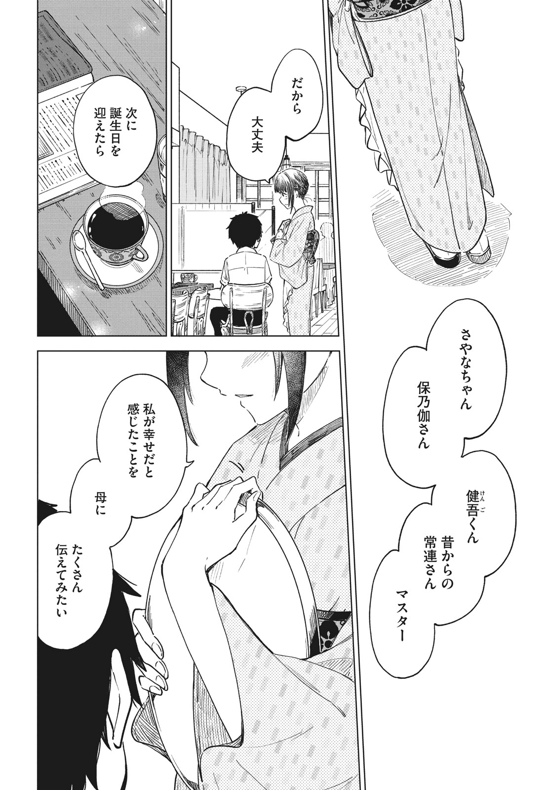 珈琲をしづかに 第22.2話 - Page 11