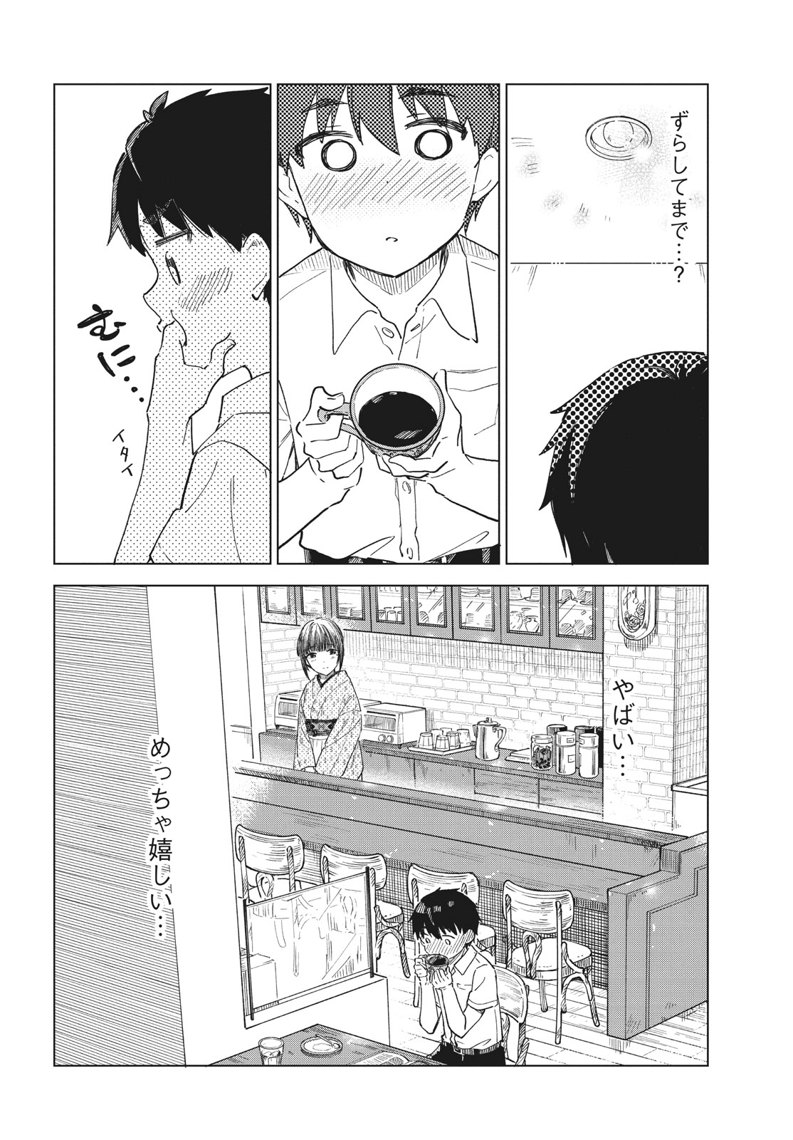 珈琲をしづかに 第22.2話 - Page 14