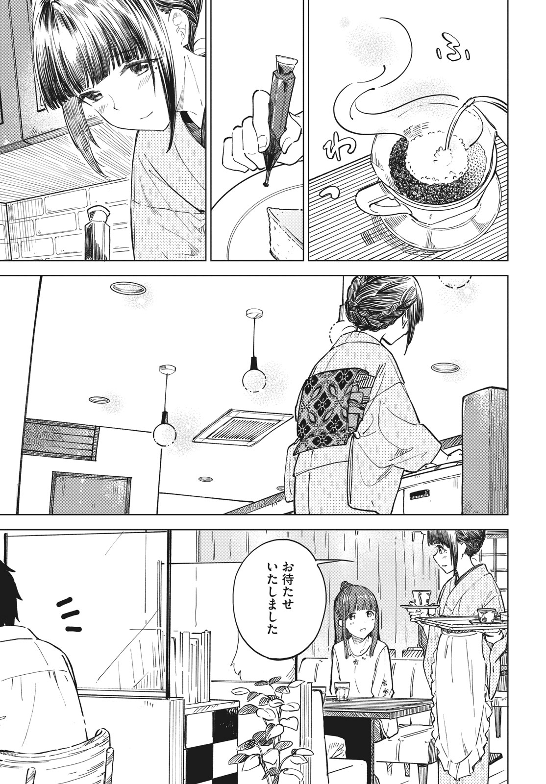 珈琲をしづかに 第22.2話 - Page 2