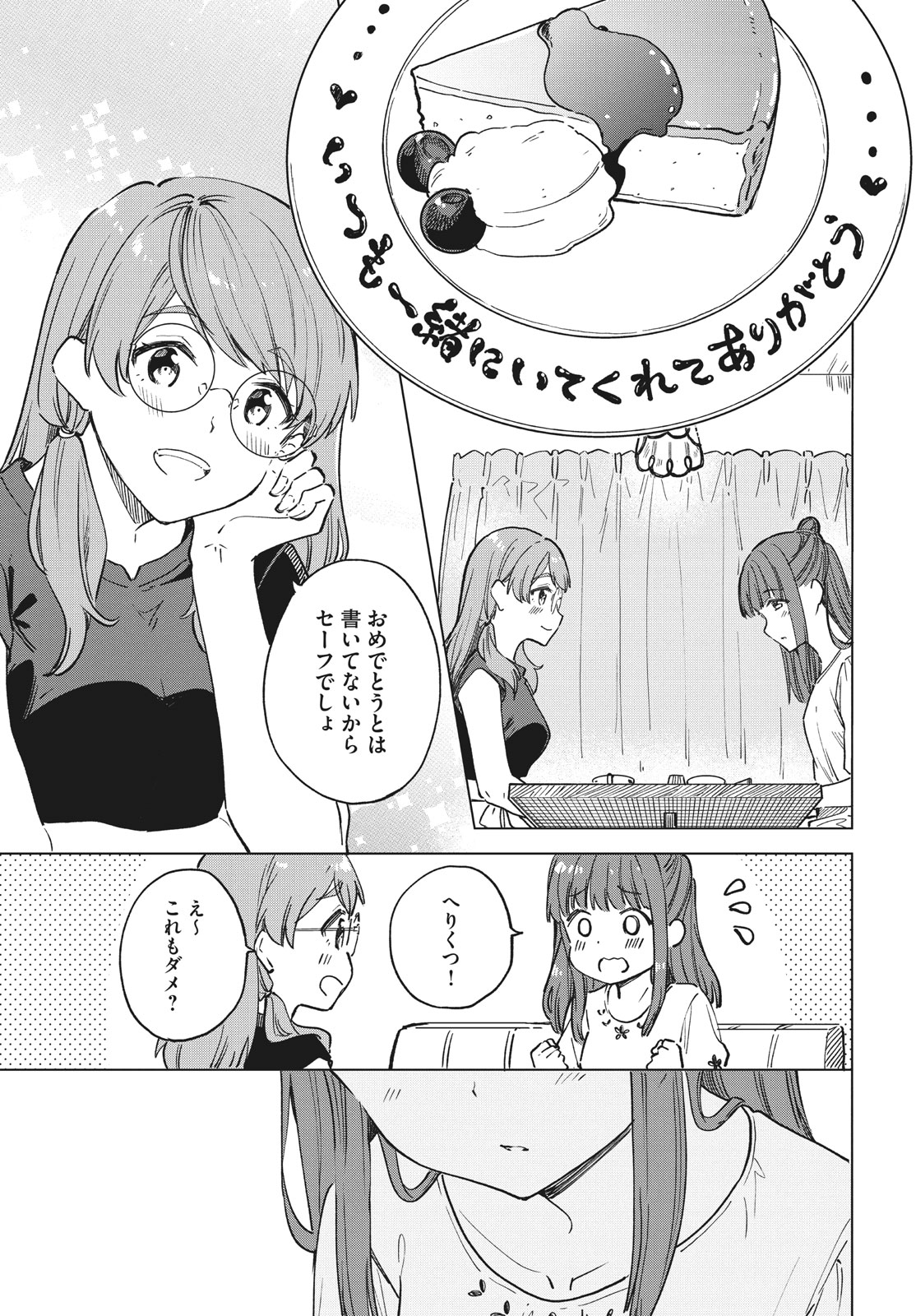 珈琲をしづかに 第22.2話 - Page 4