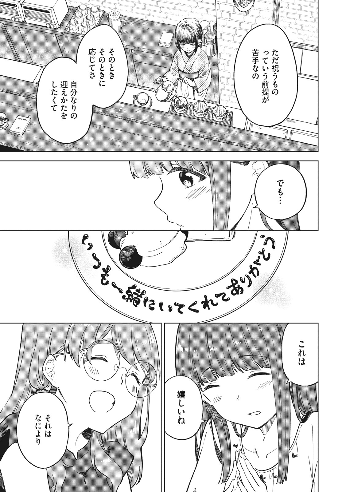 珈琲をしづかに 第22.2話 - Page 5