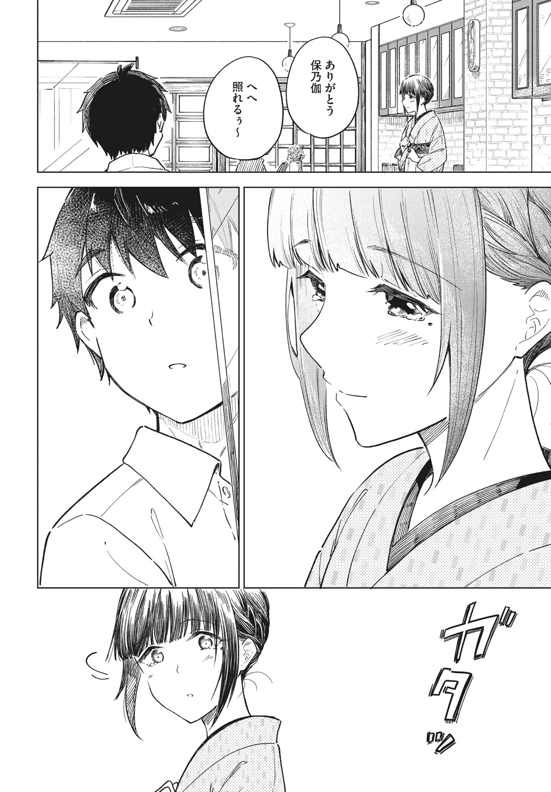 珈琲をしづかに 第22.2話 - Page 6