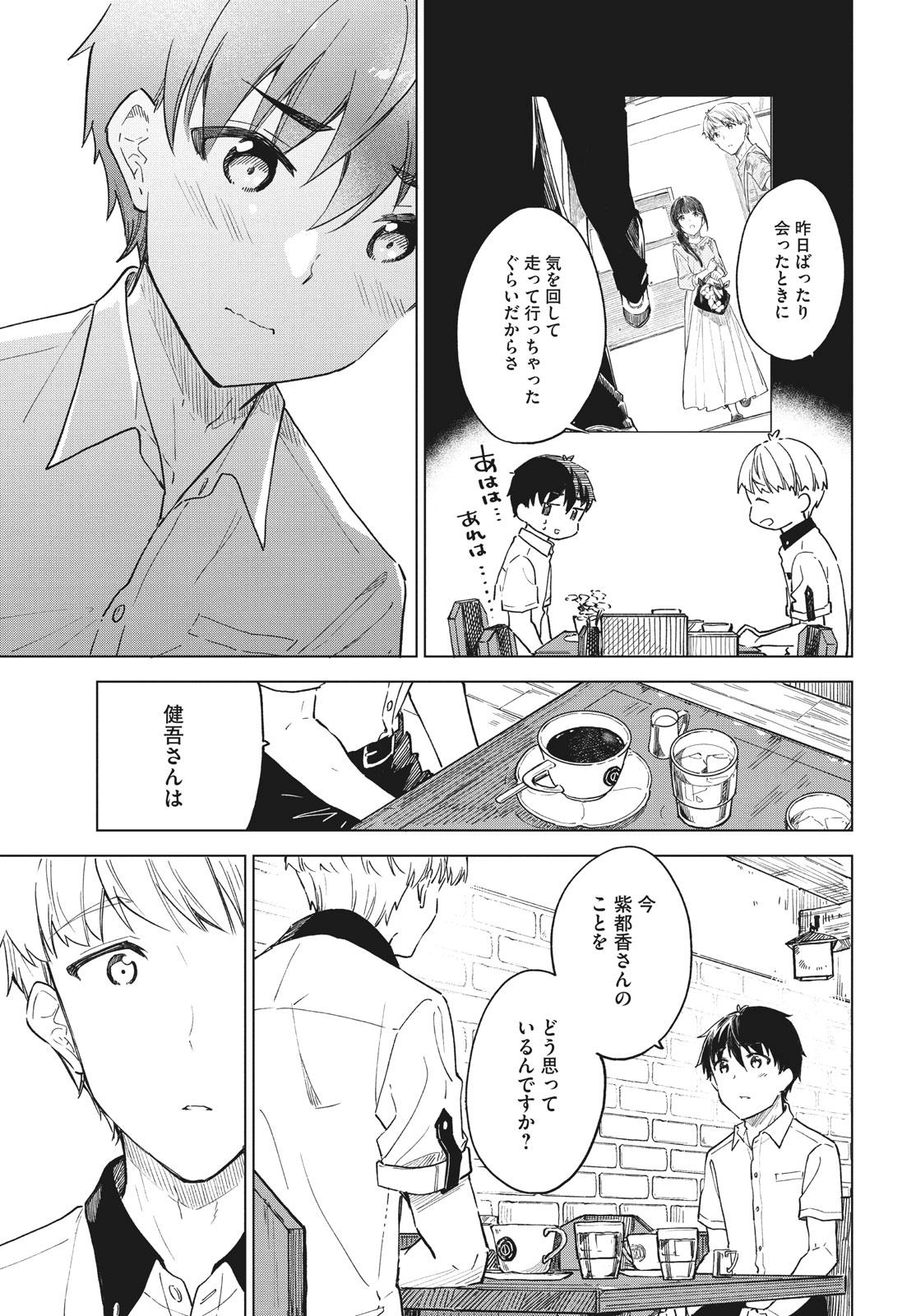 珈琲をしづかに 第26.1話 - Page 14