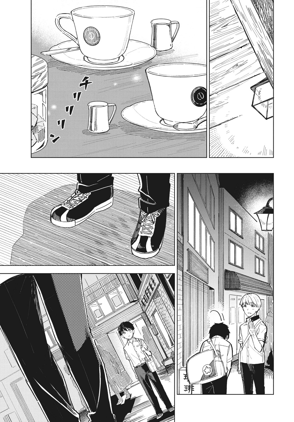 珈琲をしづかに 第26.1話 - Page 16