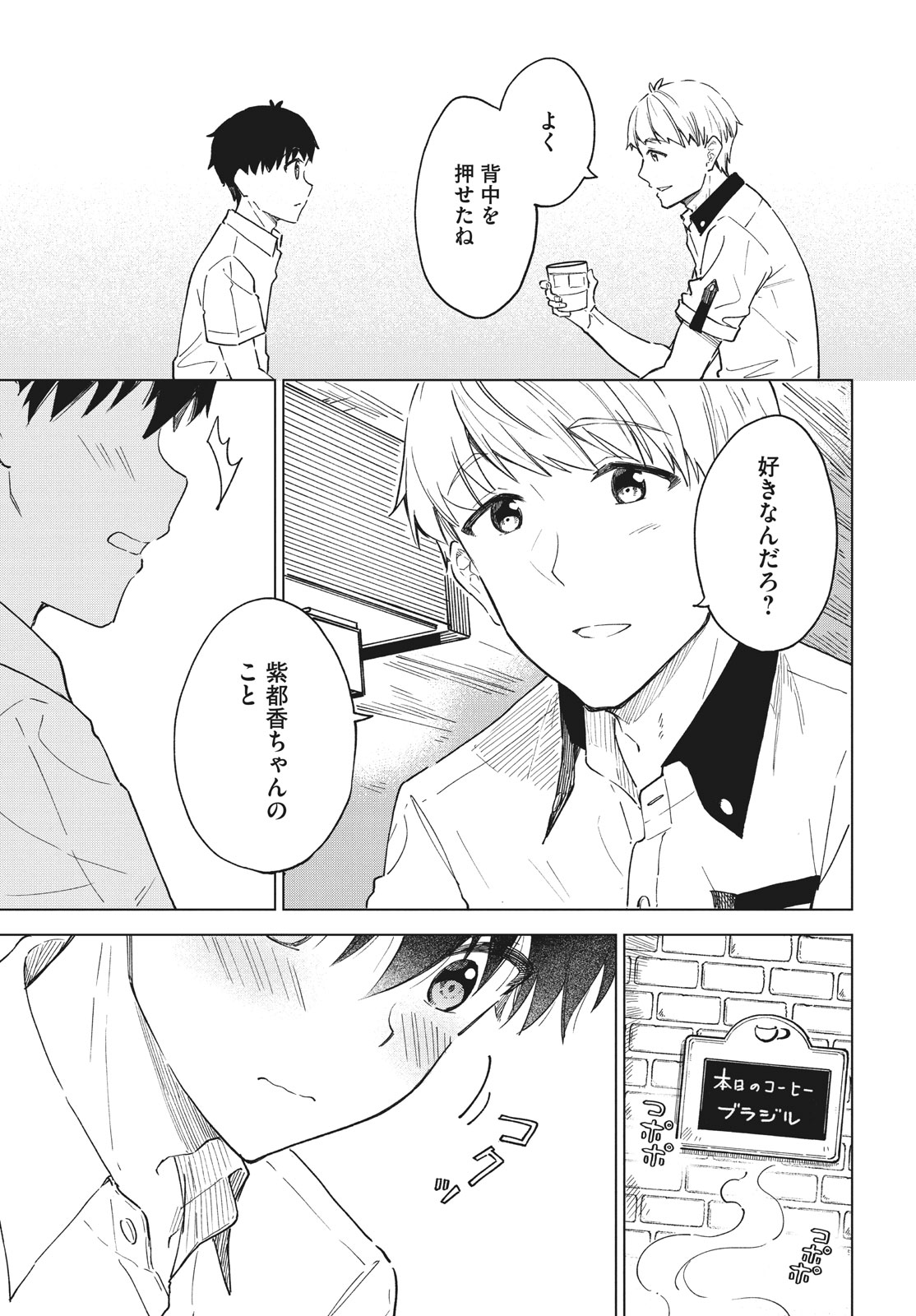 珈琲をしづかに 第26.1話 - Page 6