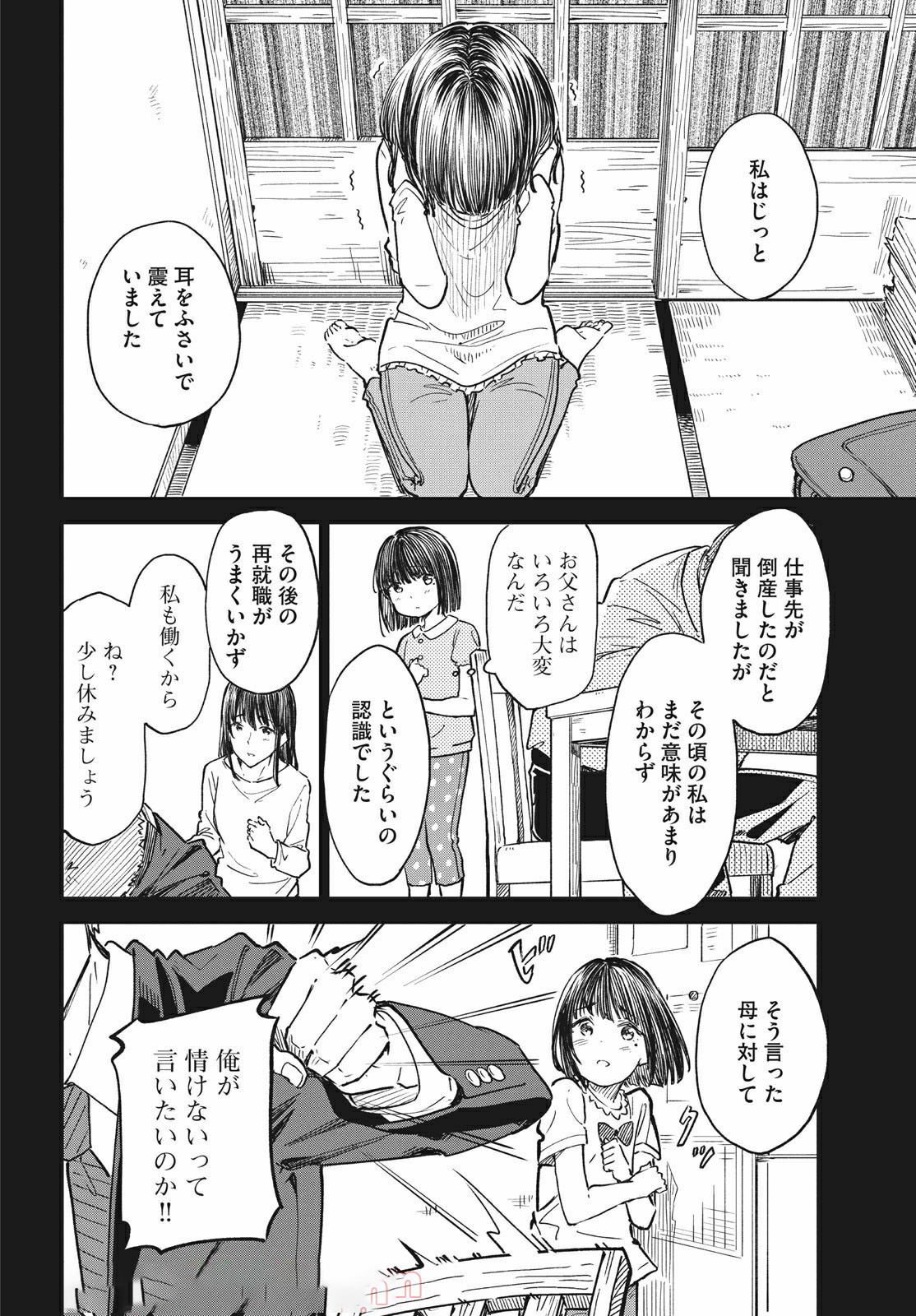 珈琲をしづかに 第17.2話 - Page 2