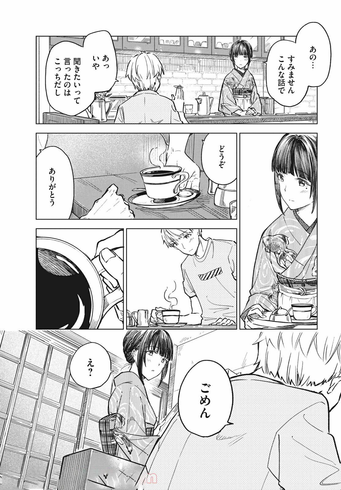 珈琲をしづかに 第17.2話 - Page 5