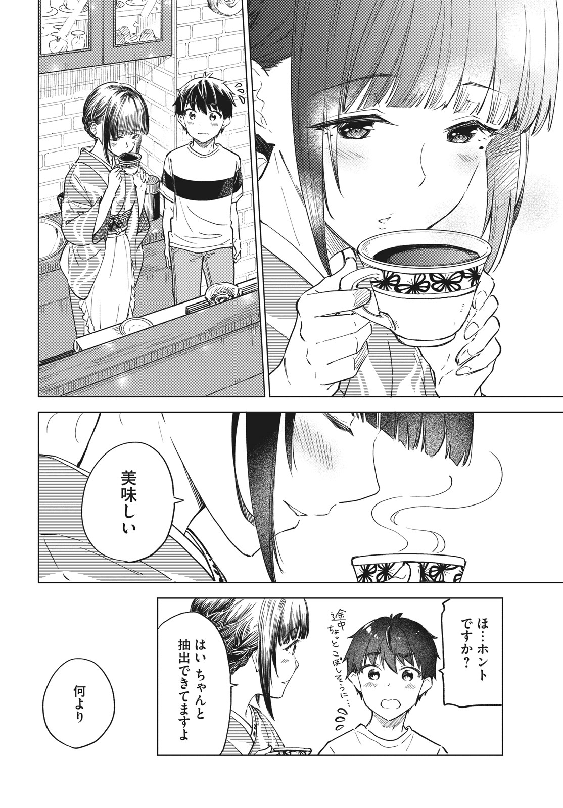 珈琲をしづかに 第21.2話 - Page 13