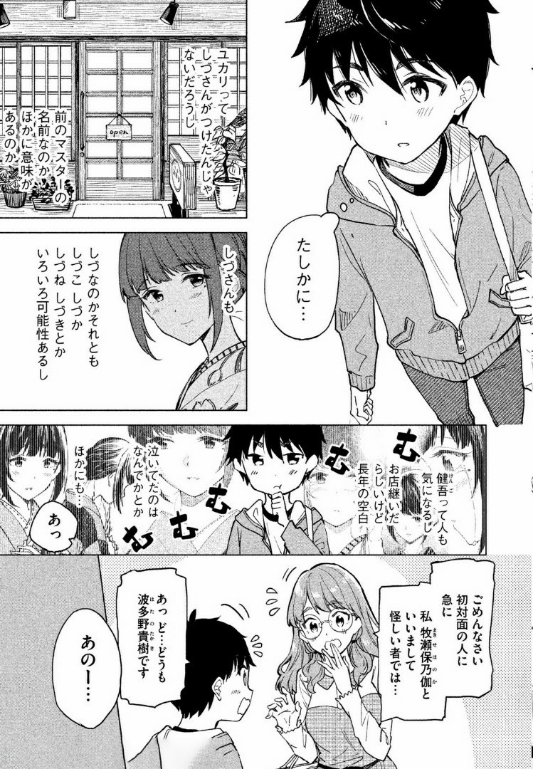 珈琲をしづかに 第3.1話 - Next 第4.1話